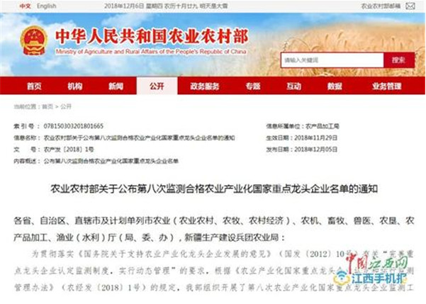 仁和集團第六次獲評農(nóng)業(yè)產(chǎn)業(yè)化國家重點龍頭企業(yè)